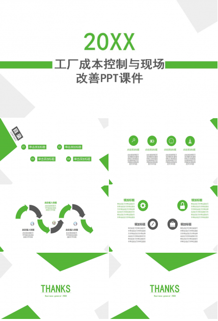 工厂成本控制与现场改善PPT课件