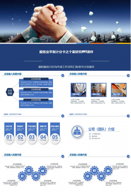 服务业平衡计分卡之个案研究PPT课件