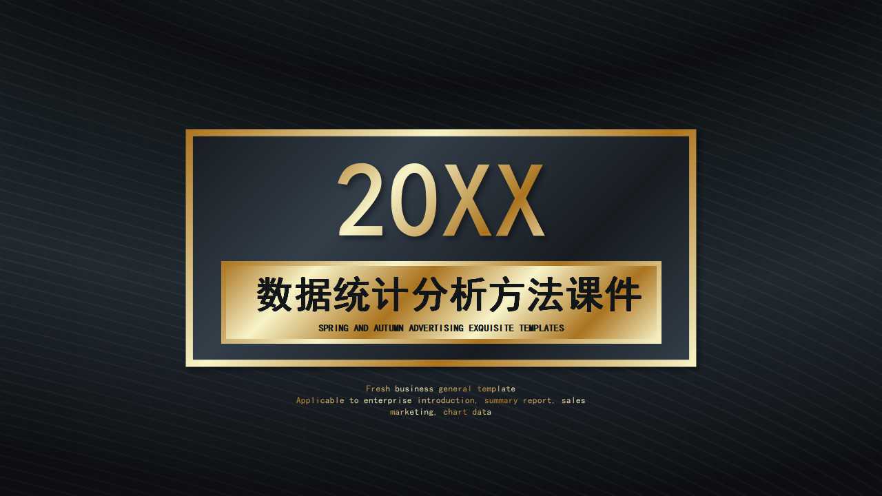 数据统计分析方法PPT课件