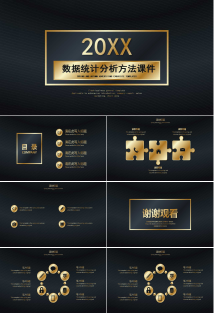 数据统计分析方法PPT课件