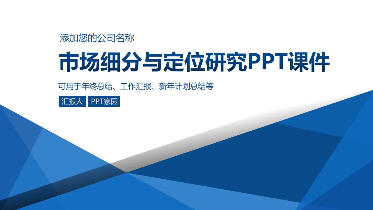 市场细分与定位研究PPT课件