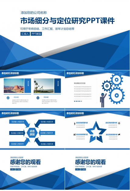 市场细分与定位研究PPT课件