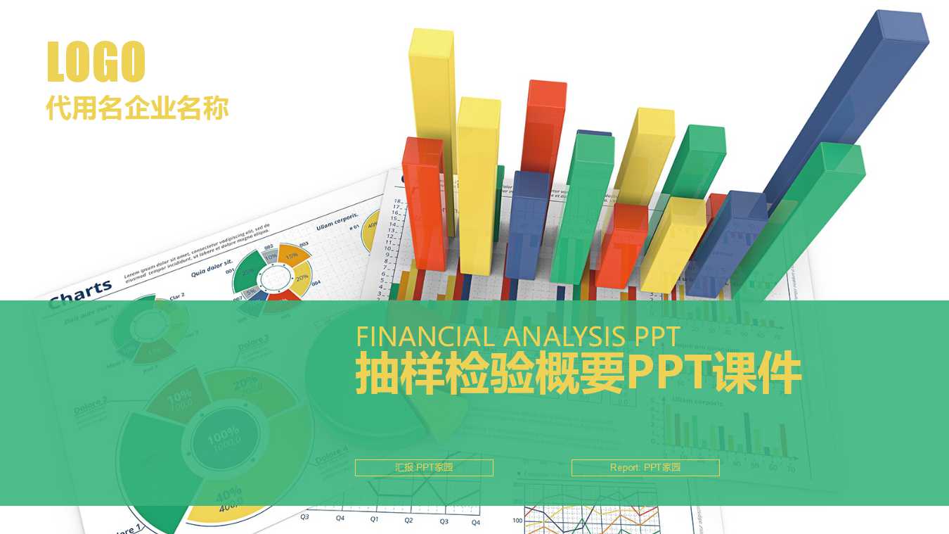抽样检验概要PPT课件