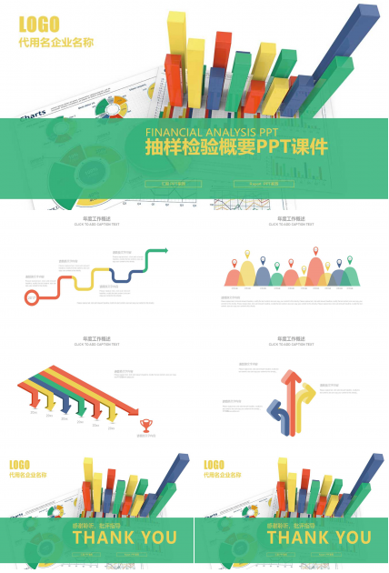 抽样检验概要PPT课件