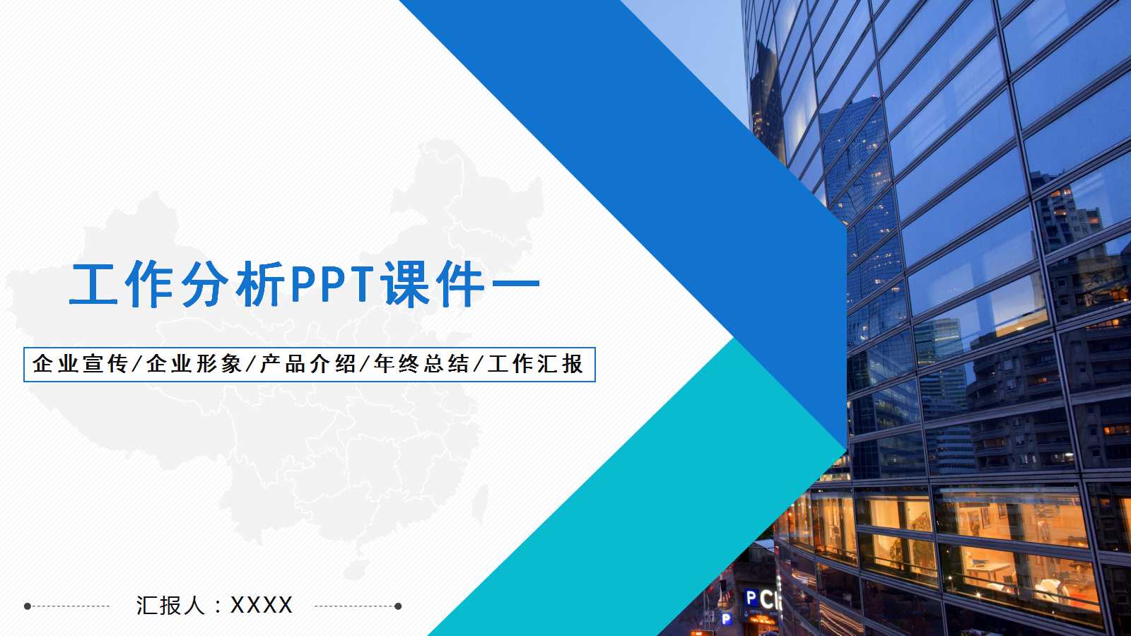 工作分析PPT课件一