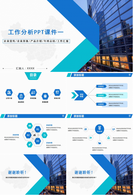 工作分析PPT课件一