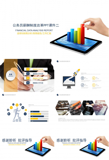 公务员薪酬制度改革PPT课件二