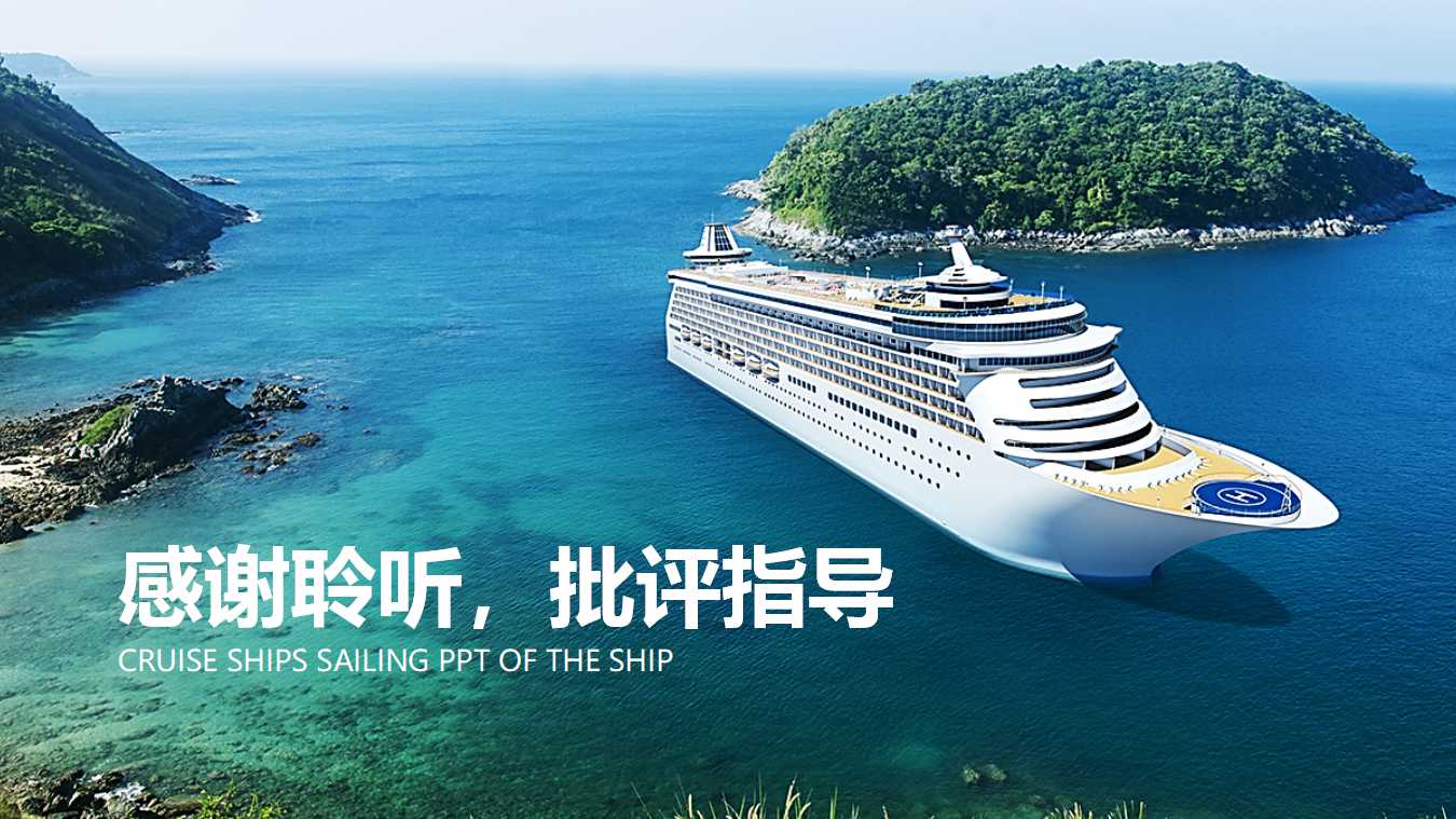 中国船舶制造业研究报告PPT课件