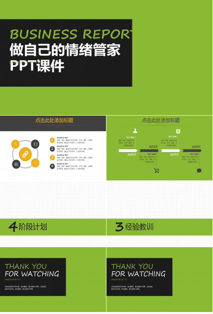 做自己的情绪管家PPT课件
