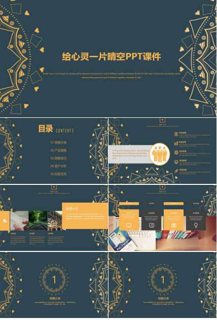 给心灵一片晴空PPT课件