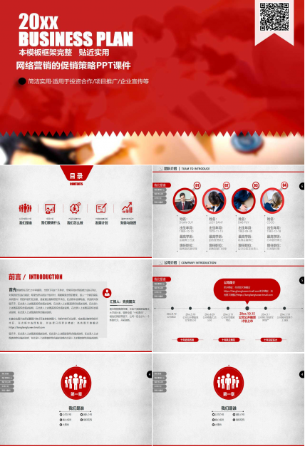 网络营销的促销策略PPT课件