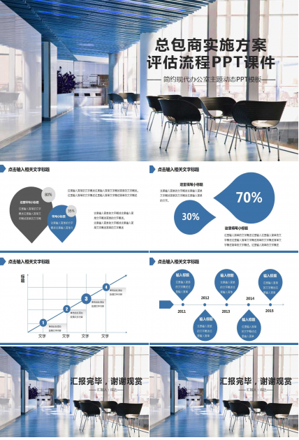 总包商实施方案评估流程PPT课件