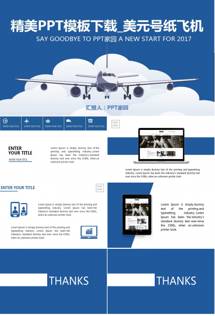 精美PPT模板下载_美元号纸飞机