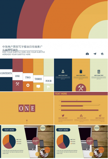 中海地产国贸写字楼项目常规推广方案PPT课件