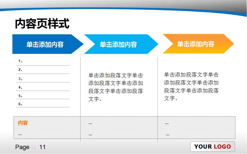 商务PPT幻灯片模板_团队合作