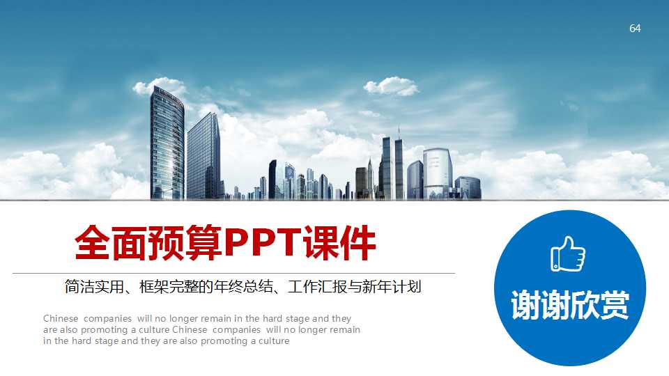 全面预算PPT课件