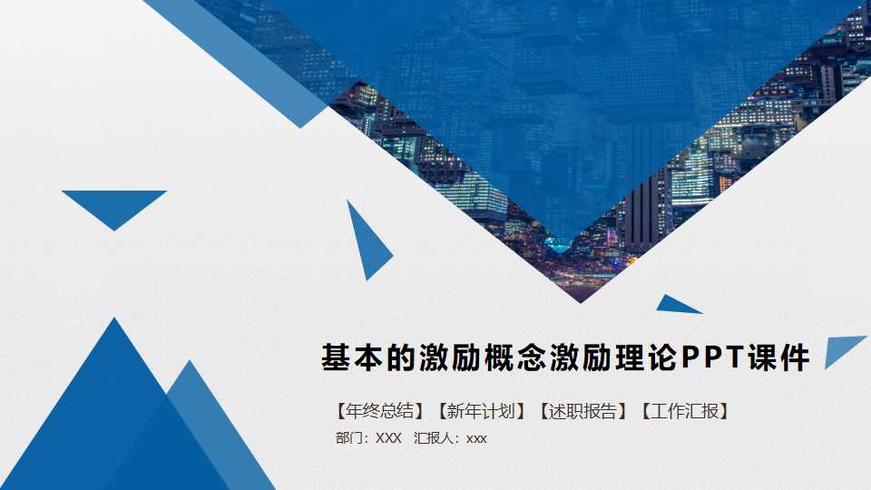 基本的激励概念激励理论PPT课件