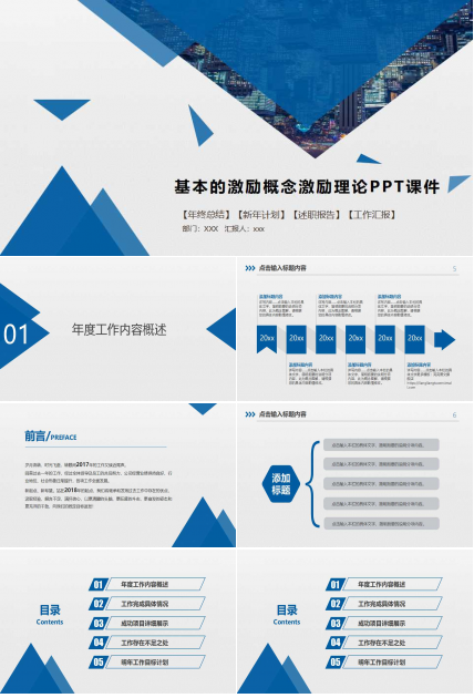 基本的激励概念激励理论PPT课件