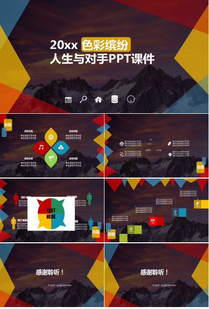 人生与对手PPT课件