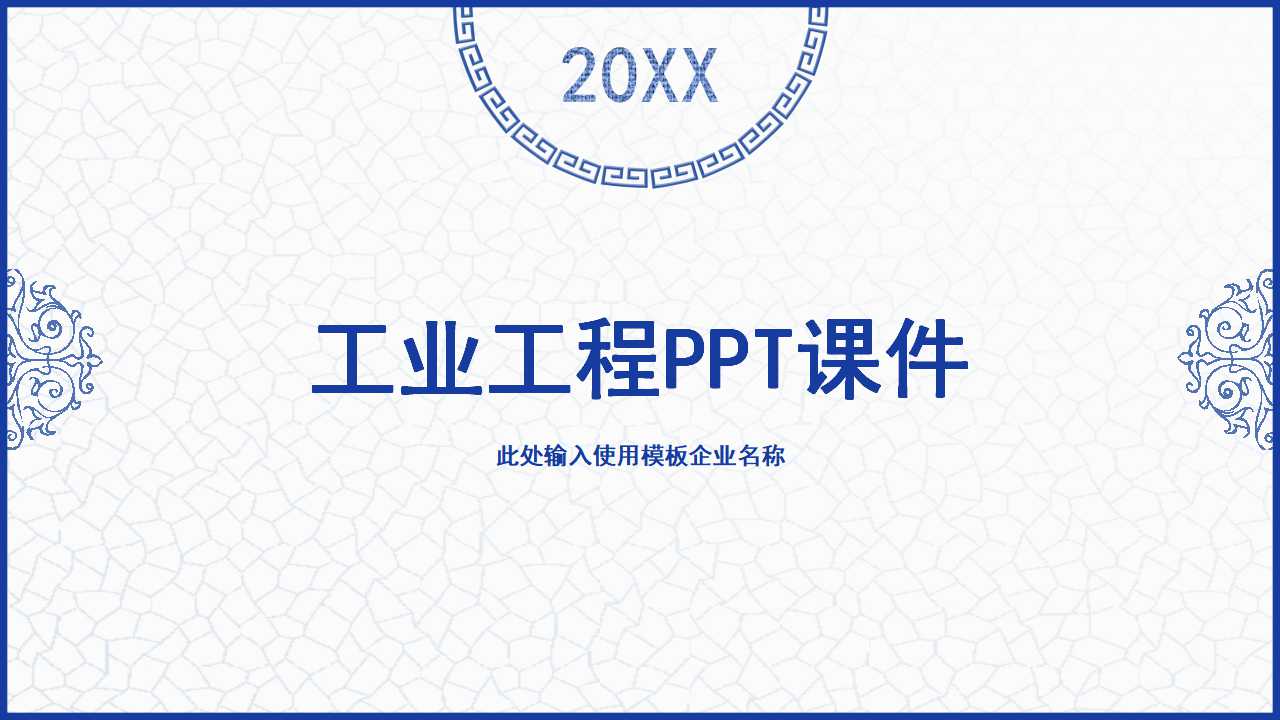 工业工程PPT课件一
