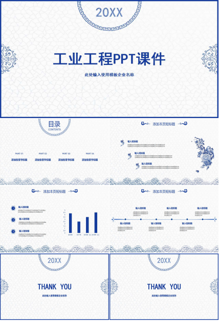 工业工程PPT课件一