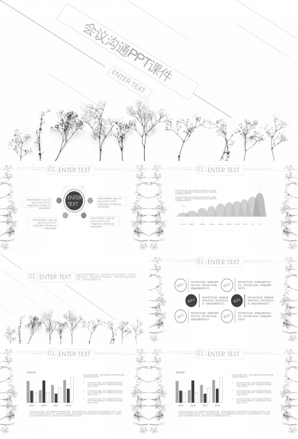 会议沟通PPT课件