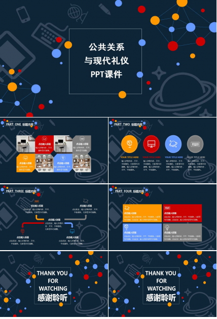 公共关系与现代礼仪PPT课件