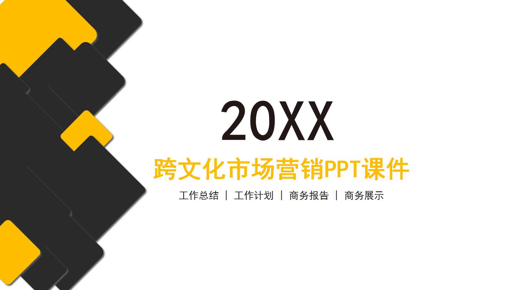 跨文化市场营销PPT课件