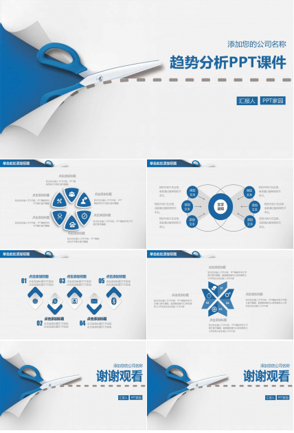 趋势分析PPT课件