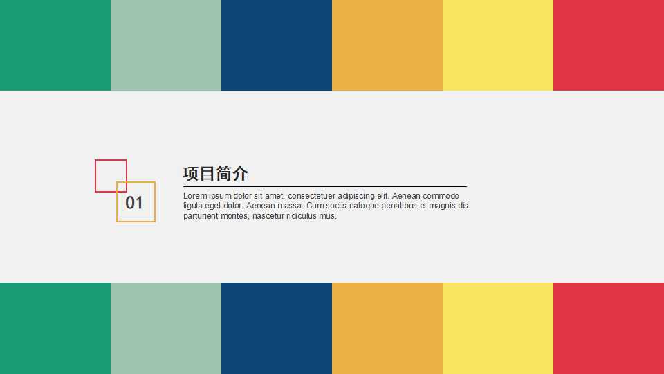 股权取得日合并报表PPT课件