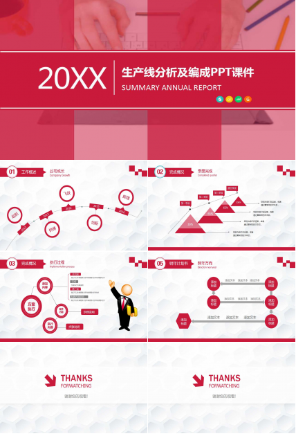 生产线分析及编成PPT课件