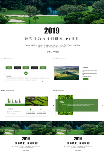 顾客行为与行销研究PPT课件