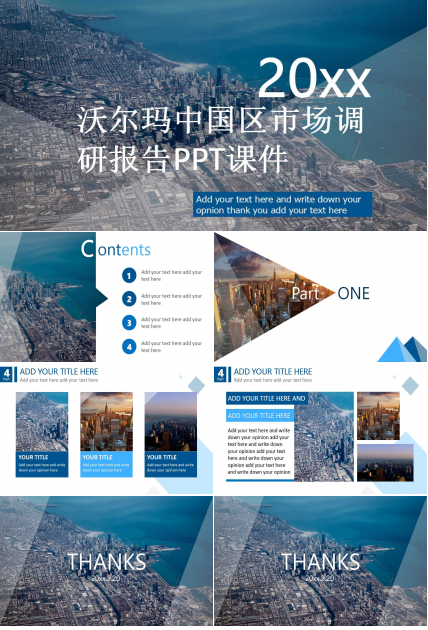 沃尔玛中国区市场调研报告PPT课件