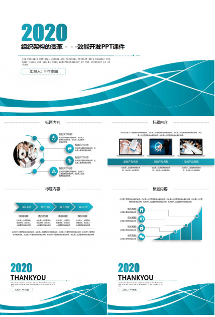 组织架构的变革－－-效能开发PPT课件