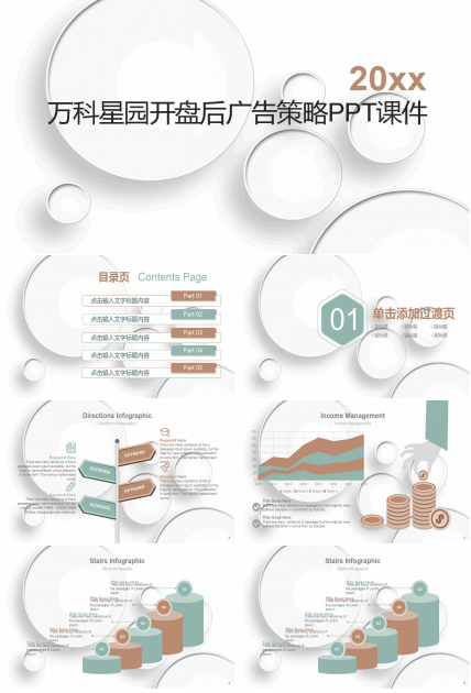 万科星园开盘后广告策略PPT课件