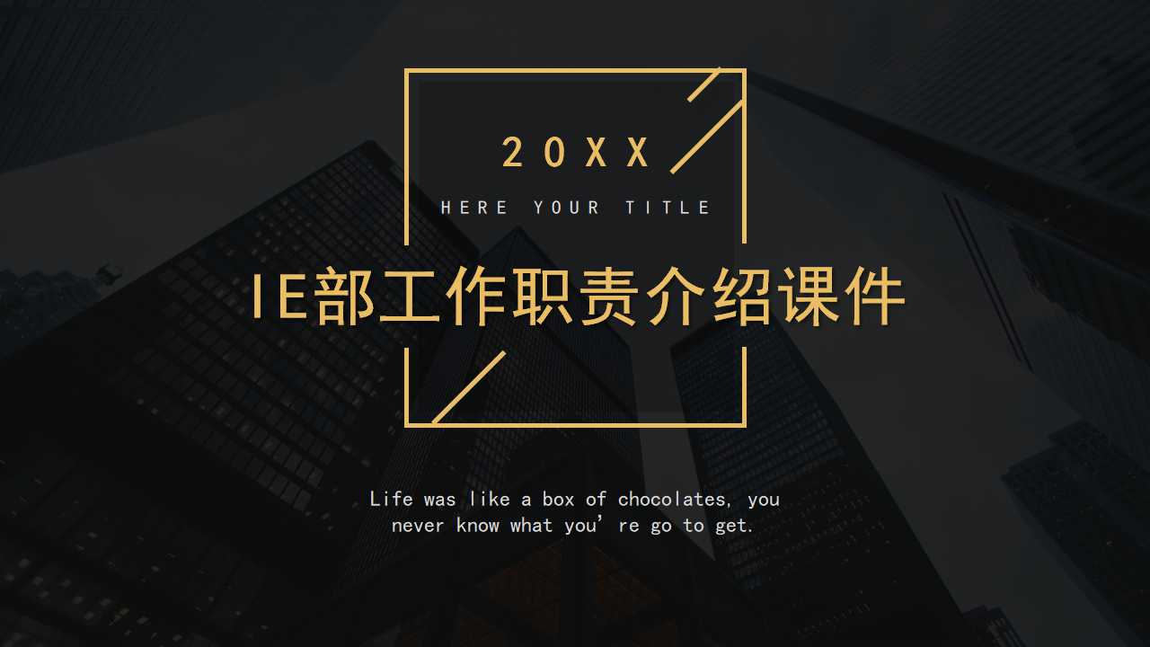 IE部工作职责介绍PPT课件