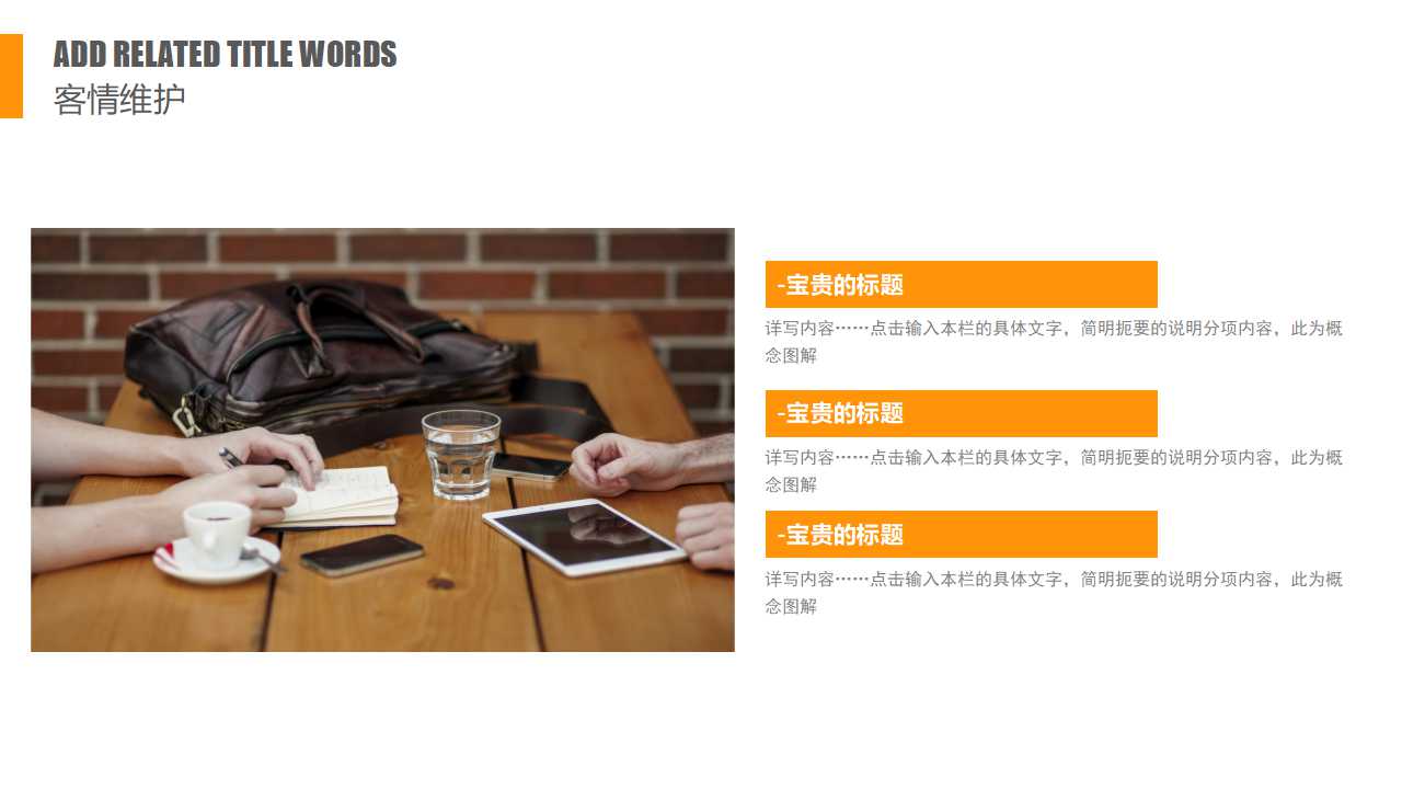 北京-锡恩企样式PPT模板