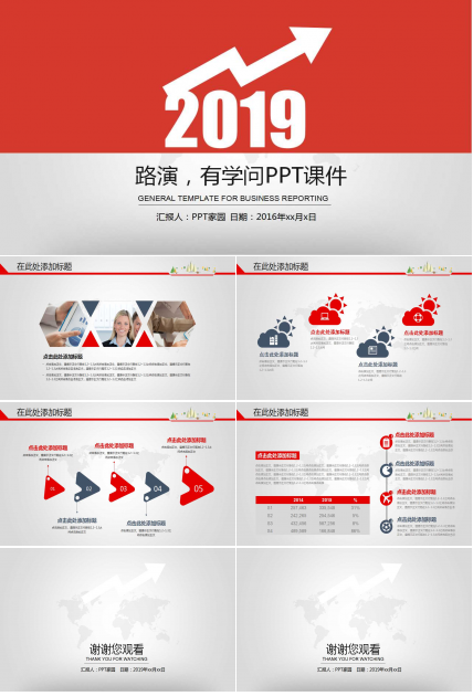 路演，有学问PPT课件