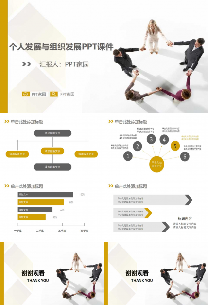 个人发展与组织发展PPT课件