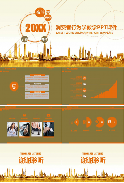 消费者行为学教学PPT课件