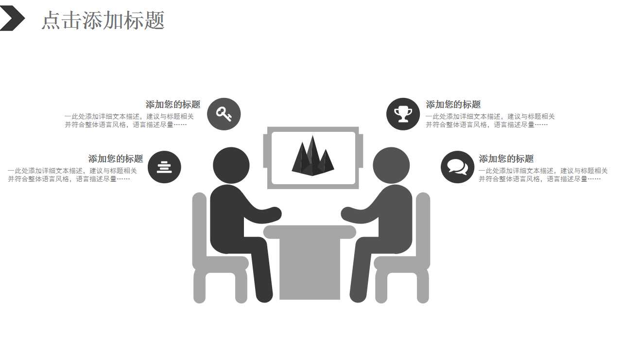 论领导者的魅力PPT课件二