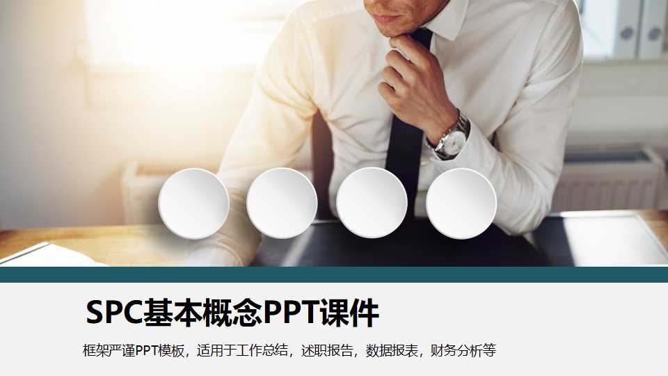 SPC基本概念PPT课件