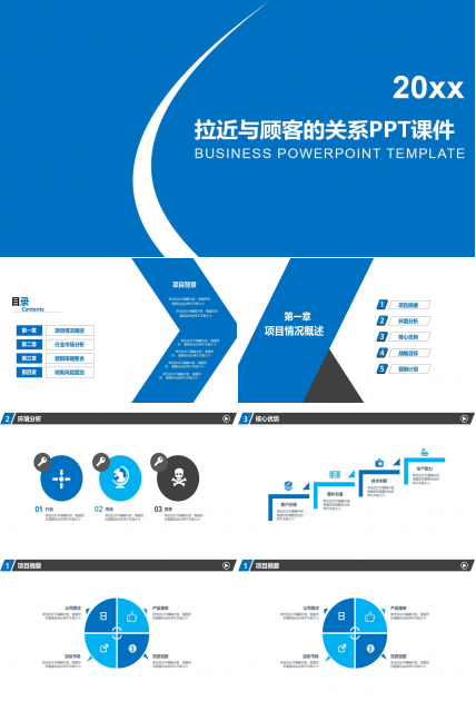 拉近与顾客的关系PPT课件
