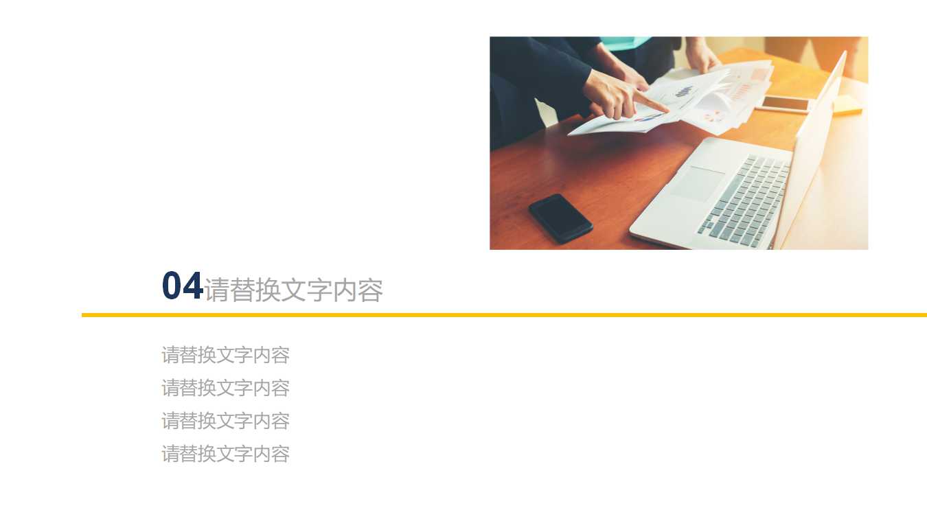 财务分析及其方法PPT课件