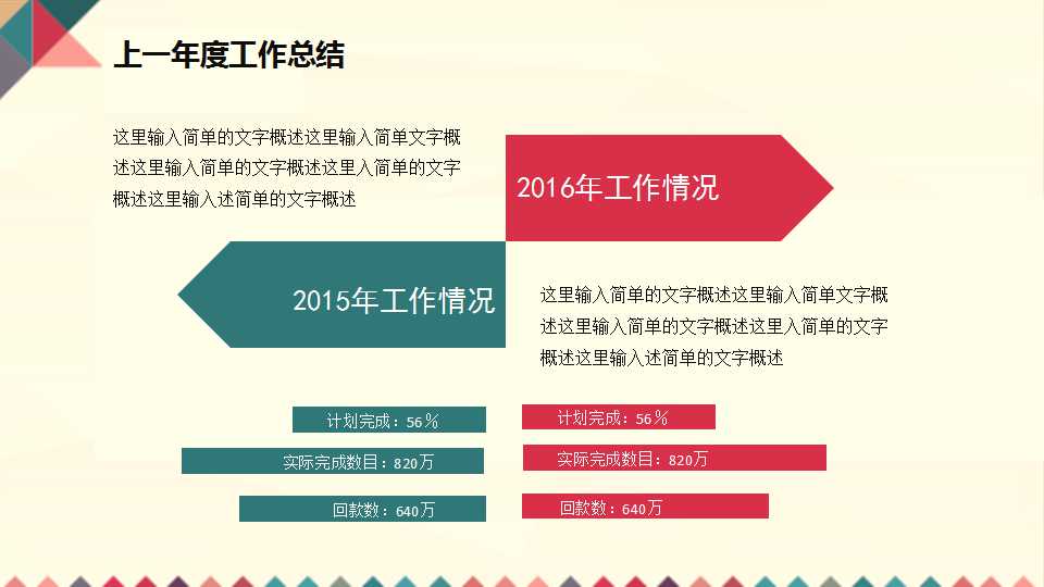 学习制作教学演示文稿PPT课件