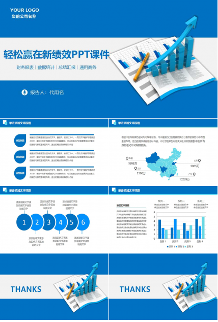 轻松赢在新绩效PPT课件