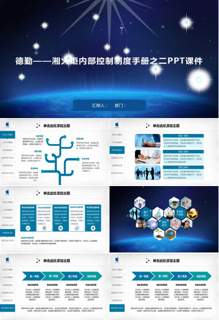 德勤——湘火炬内部控制制度手册之二PPT课件