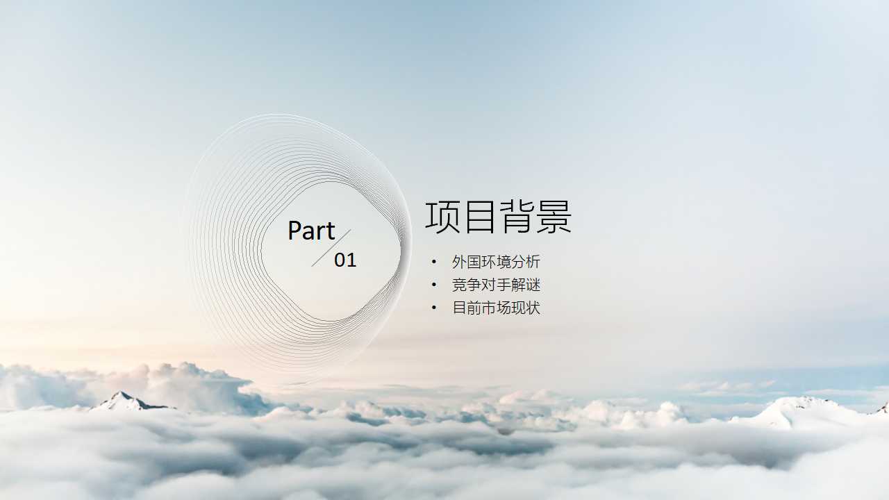 手机背景动画商务PPT模板