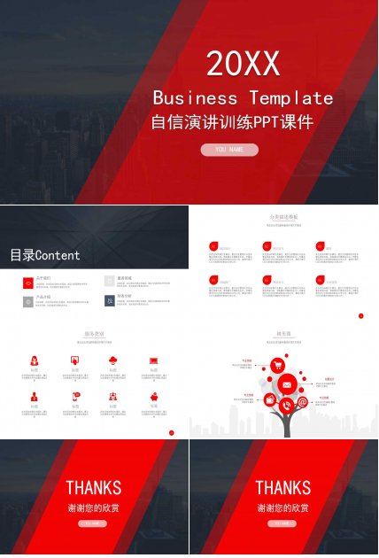 自信演讲训练PPT课件二