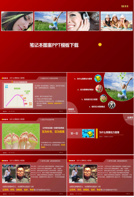 笔记本图案PPT模板下载